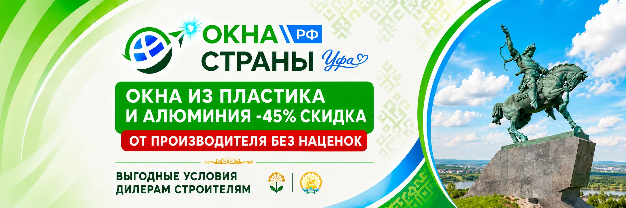 Okna Strany Ufa promotion